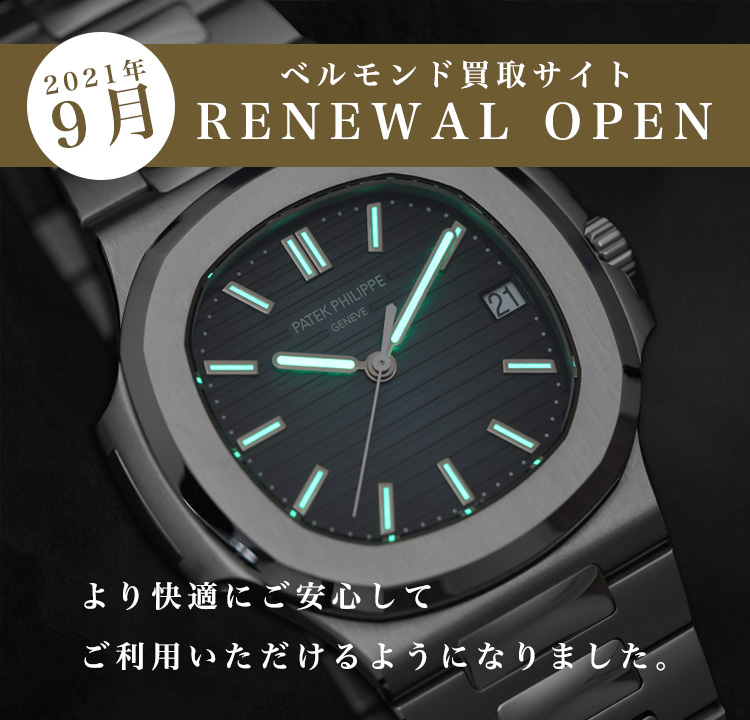 ベルモンド 中野ブロードウェイの時計販売 買取 修理 委託